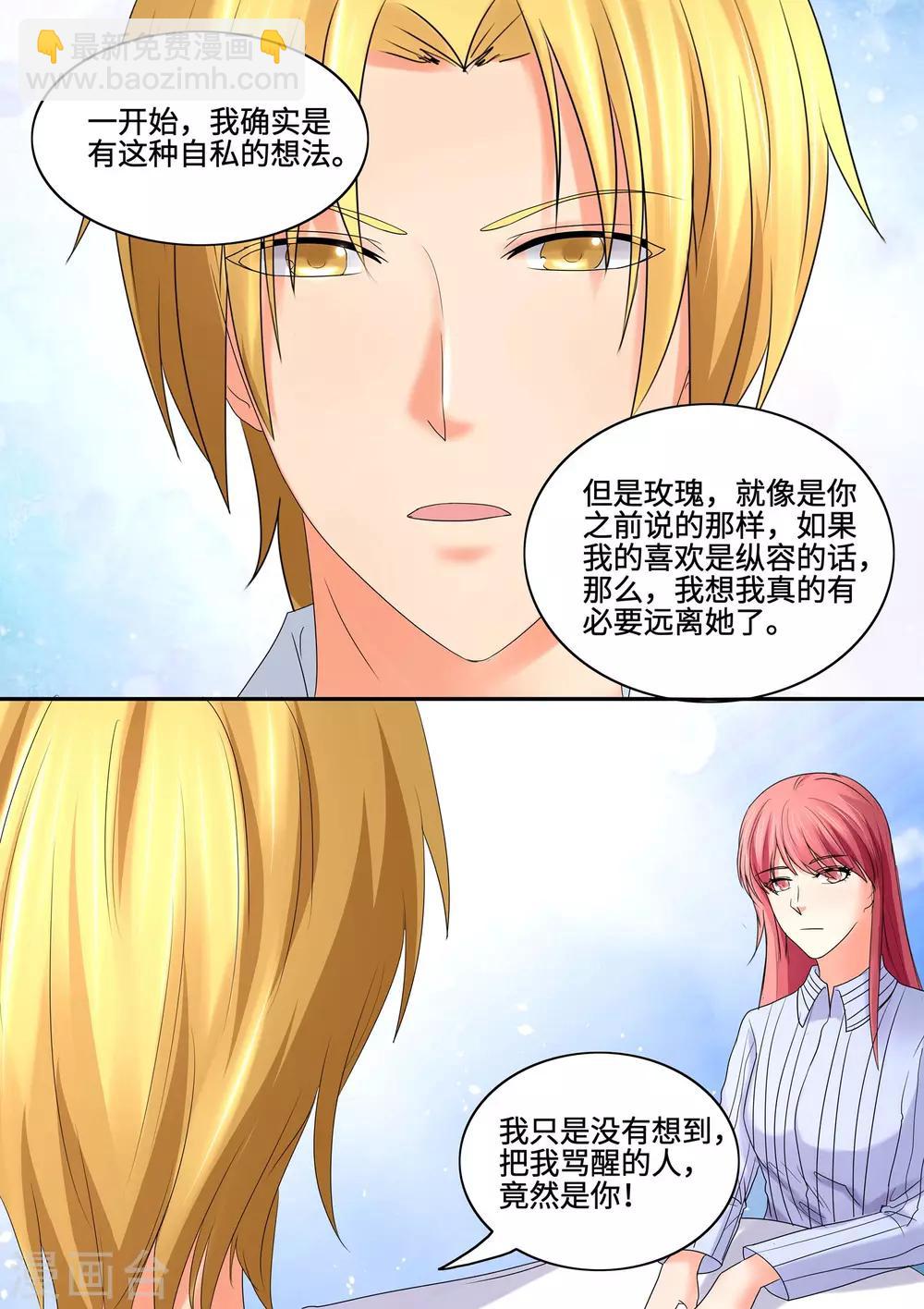 《美味甜妻要爬墙》第63话 我要出院 第9页