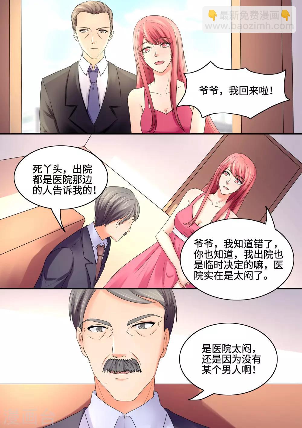《美味甜妻要爬墙》第64话 我也不饿 第2页