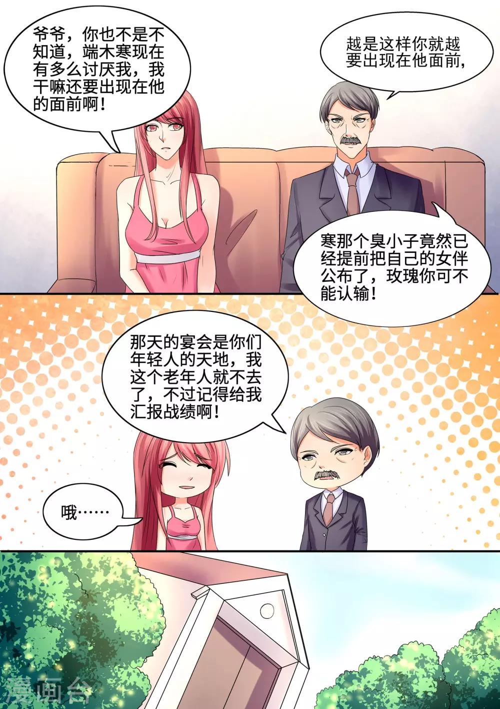 《美味甜妻要爬墙》第64话 我也不饿 第3页