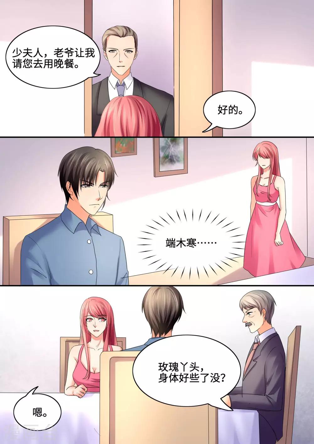 《美味甜妻要爬墙》第64话 我也不饿 第4页