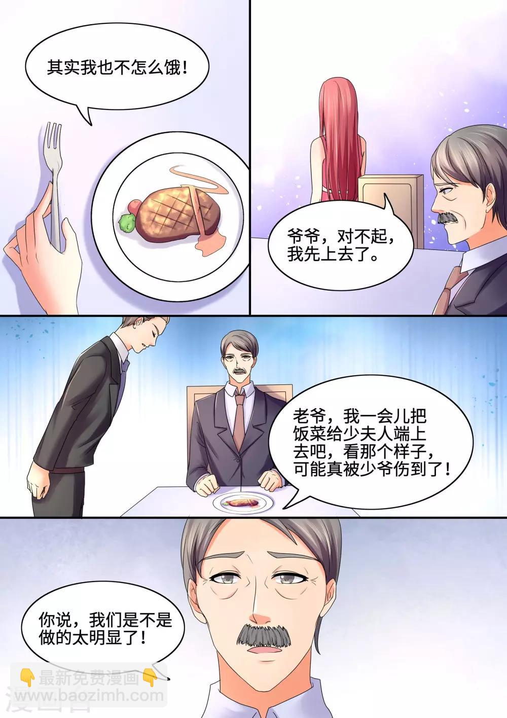 《美味甜妻要爬墙》第64话 我也不饿 第6页