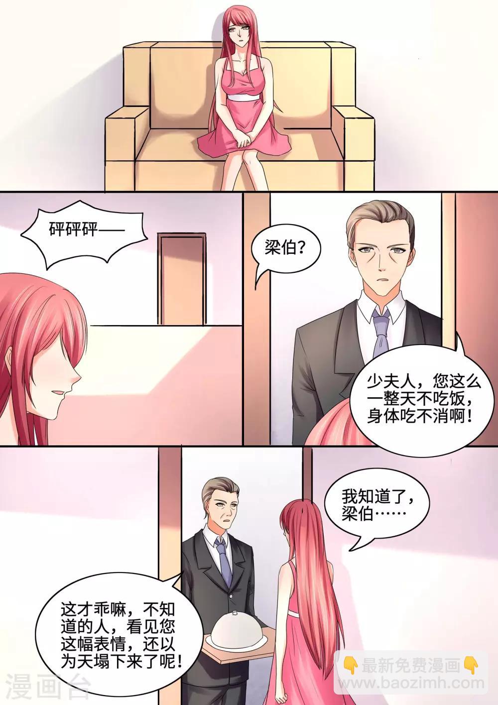 《美味甜妻要爬墙》第64话 我也不饿 第7页