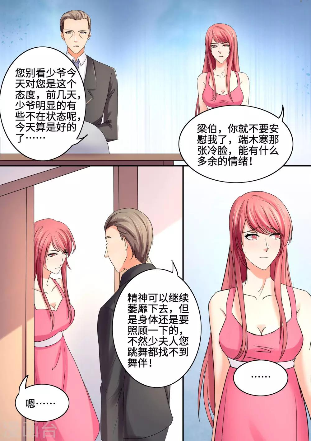 《美味甜妻要爬墙》第64话 我也不饿 第8页