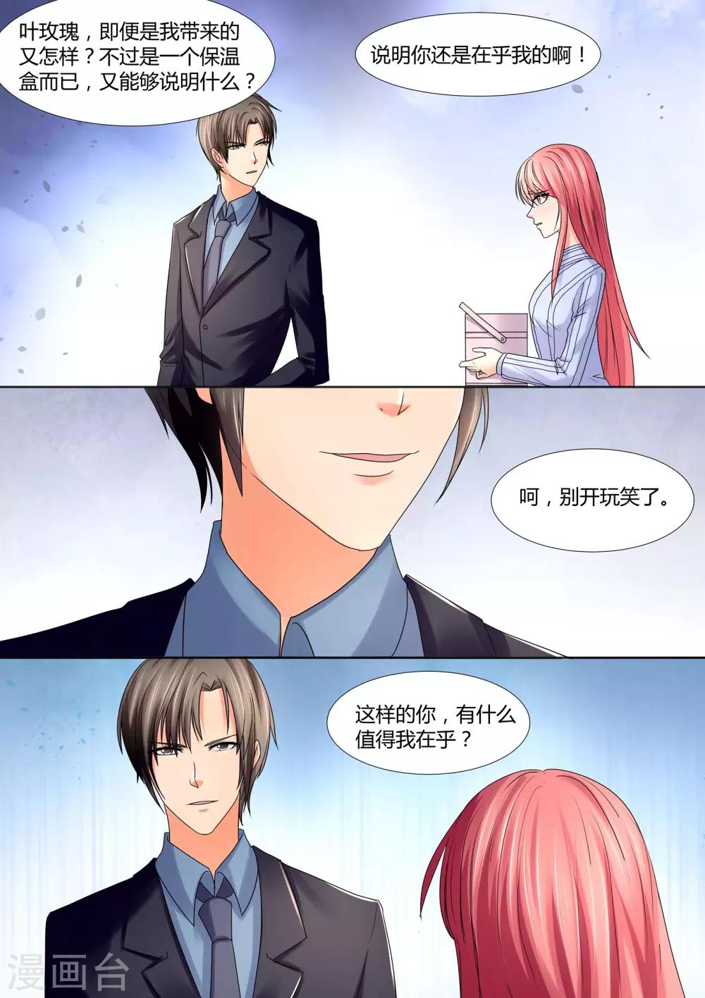 《美味甜妻要爬墙》第61话 我要和你谈谈 第10页