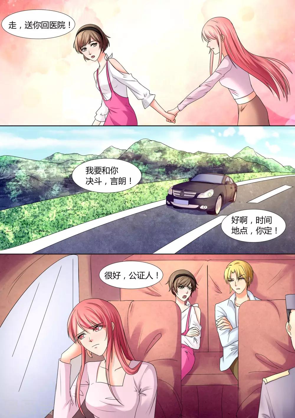 《美味甜妻要爬墙》第61话 我要和你谈谈 第2页
