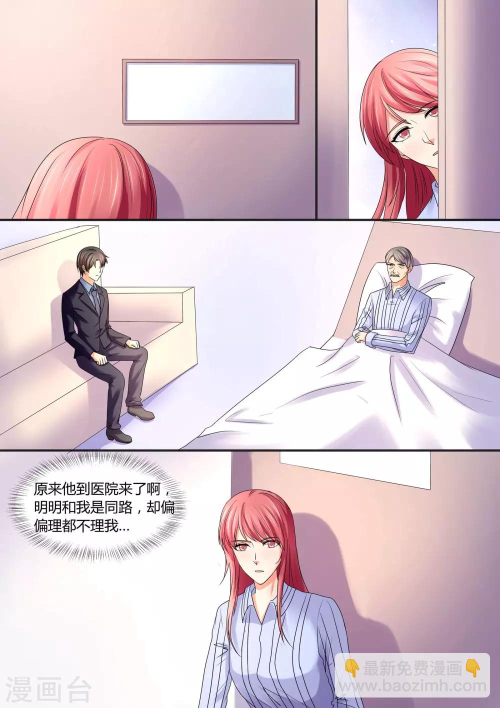 《美味甜妻要爬墙》第61话 我要和你谈谈 第4页