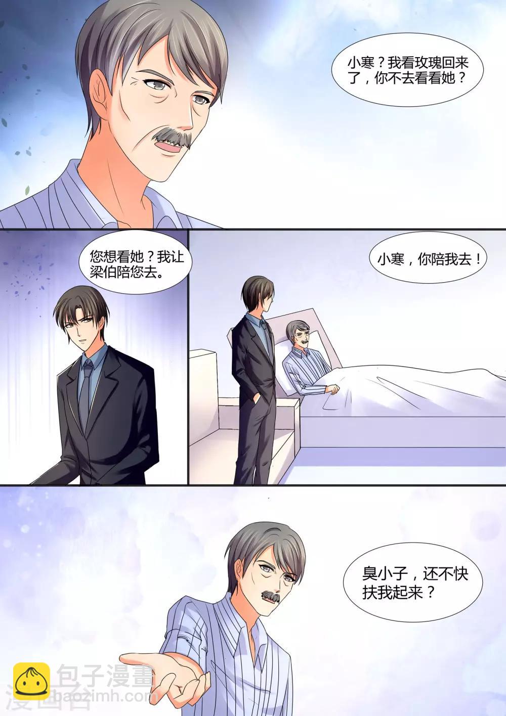 《美味甜妻要爬墙》第61话 我要和你谈谈 第5页