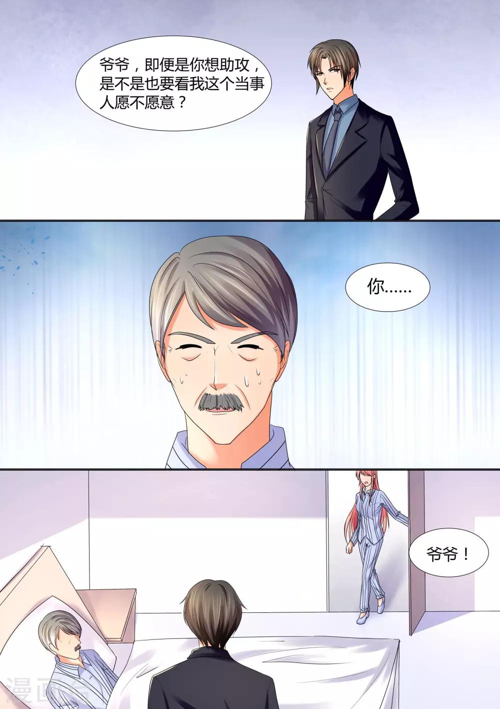 《美味甜妻要爬墙》第61话 我要和你谈谈 第6页