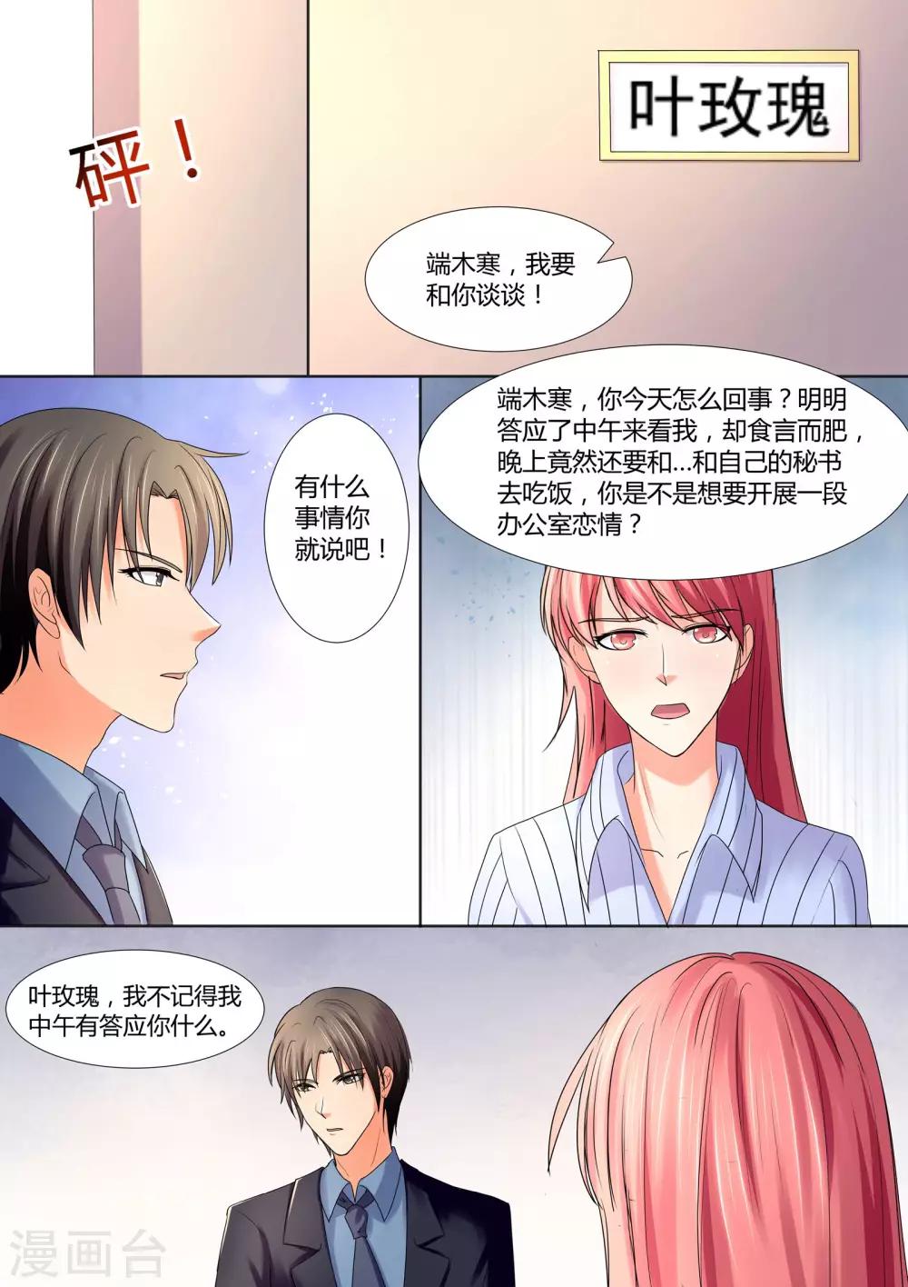 《美味甜妻要爬墙》第61话 我要和你谈谈 第8页