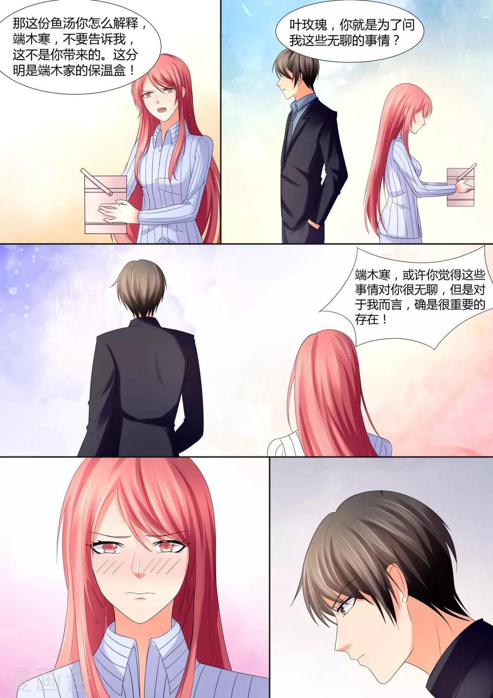 《美味甜妻要爬墙》第61话 我要和你谈谈 第9页