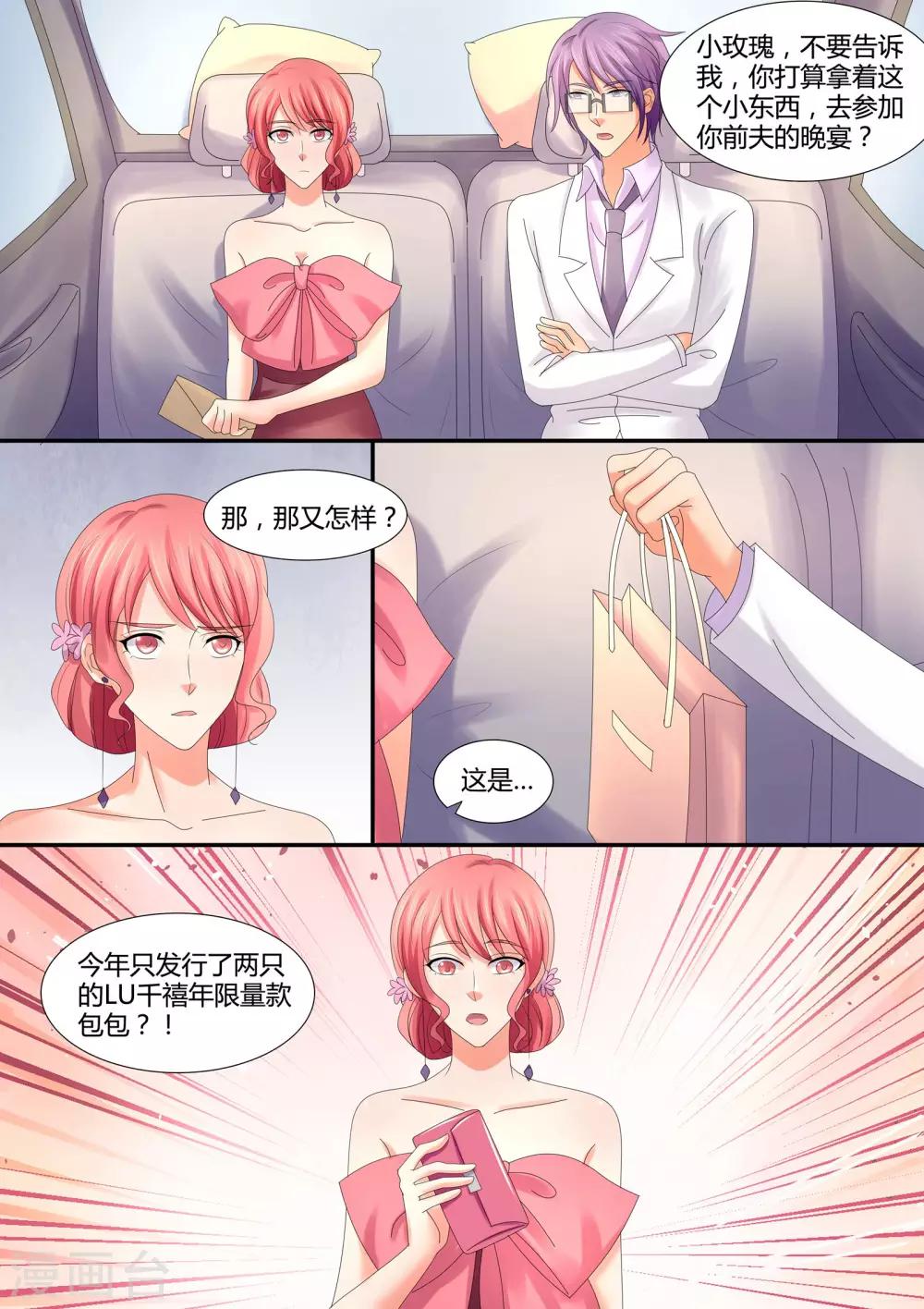 《美味甜妻要爬墙》第66话 有个条件 第10页