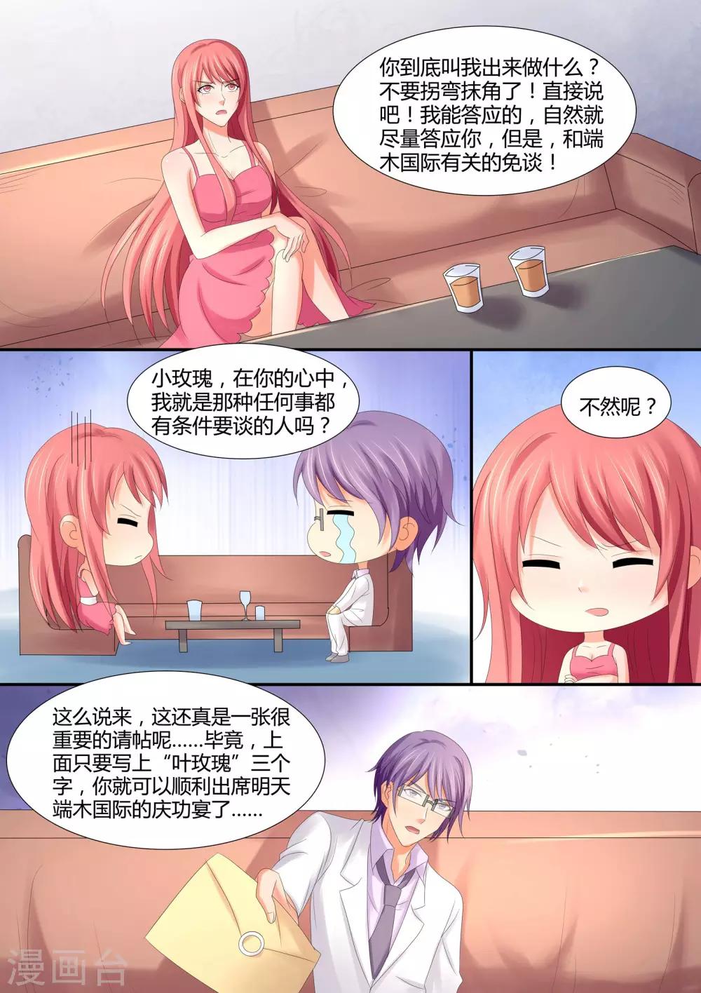 《美味甜妻要爬墙》第66话 有个条件 第2页