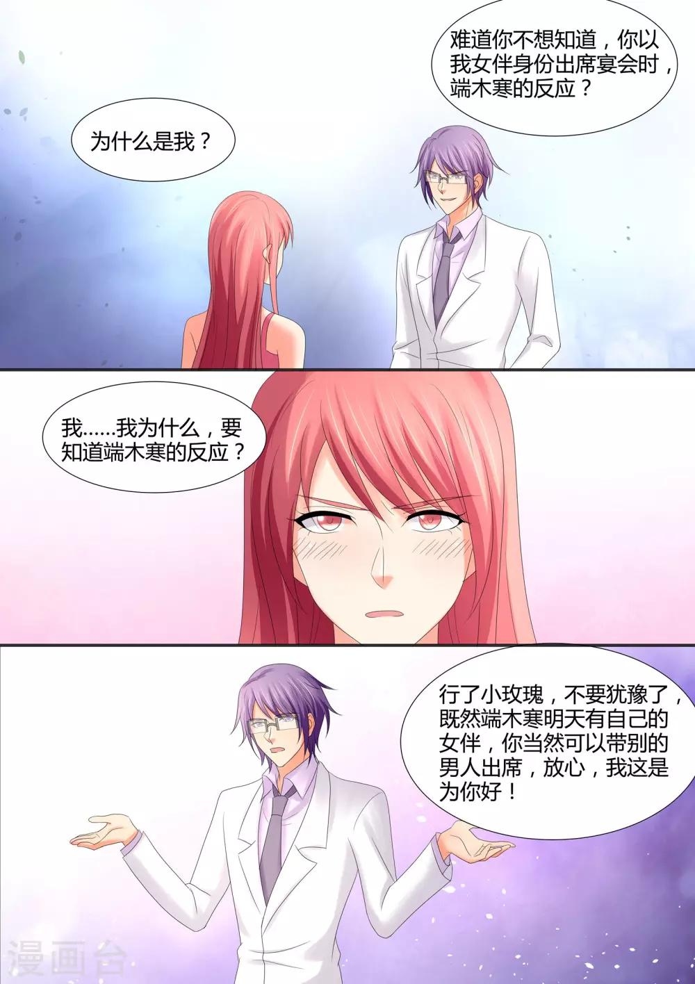 《美味甜妻要爬墙》第66话 有个条件 第5页