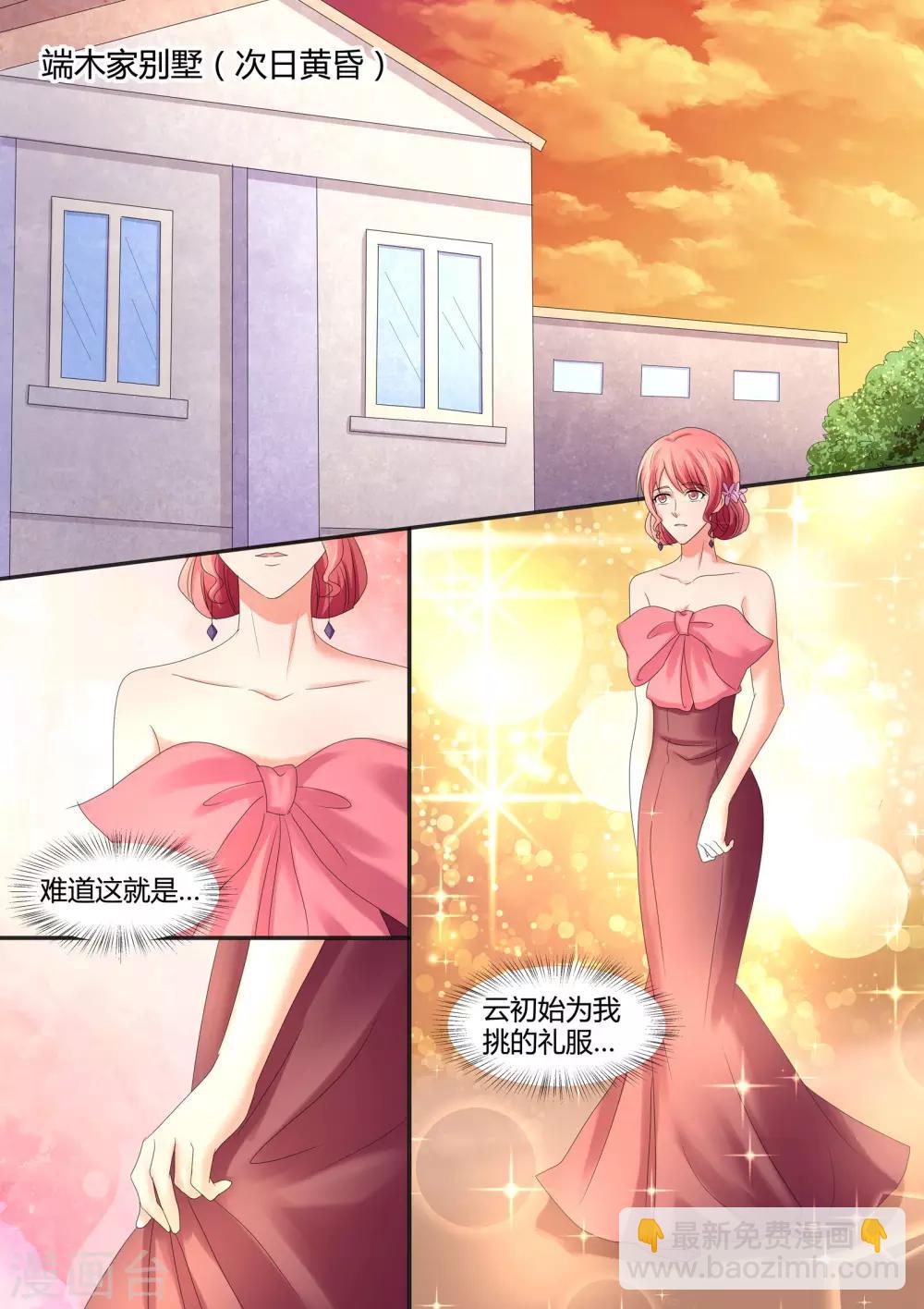 《美味甜妻要爬墙》第66话 有个条件 第7页