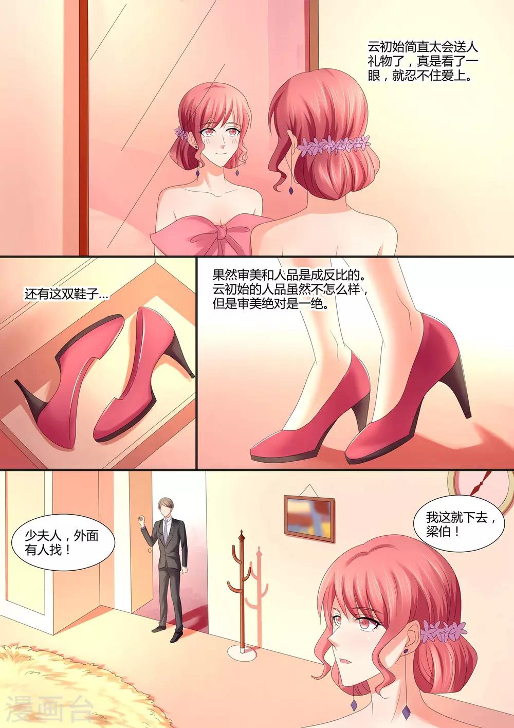 《美味甜妻要爬墙》第66话 有个条件 第8页