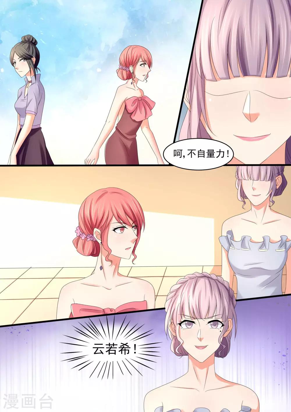 《美味甜妻要爬墙》第68话 保护自己的幸福 第2页