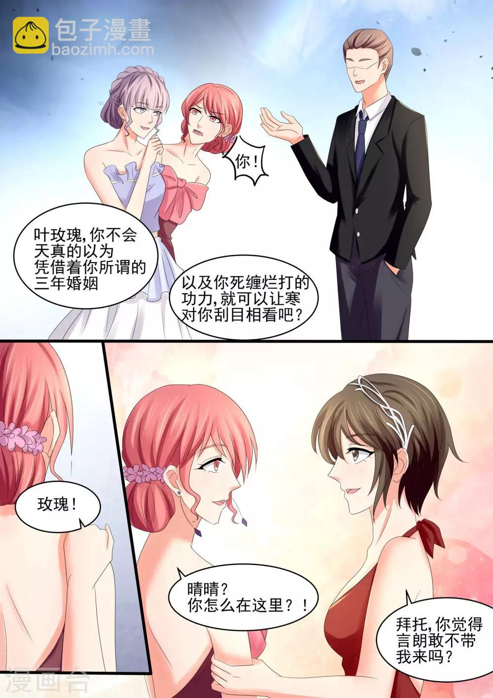 《美味甜妻要爬墙》第68话 保护自己的幸福 第3页