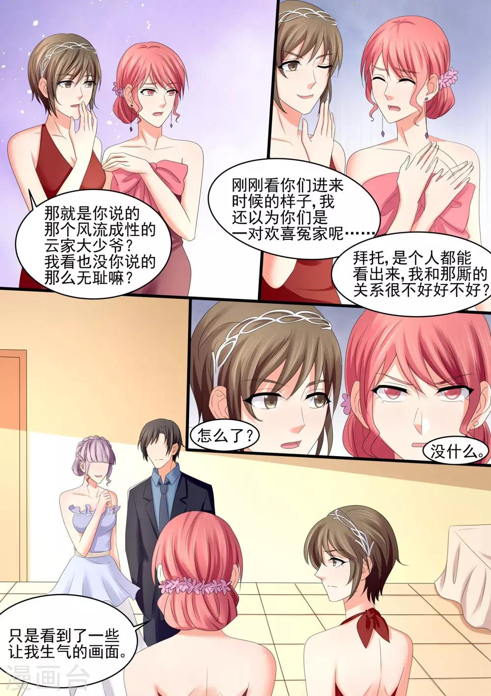 《美味甜妻要爬墙》第68话 保护自己的幸福 第4页