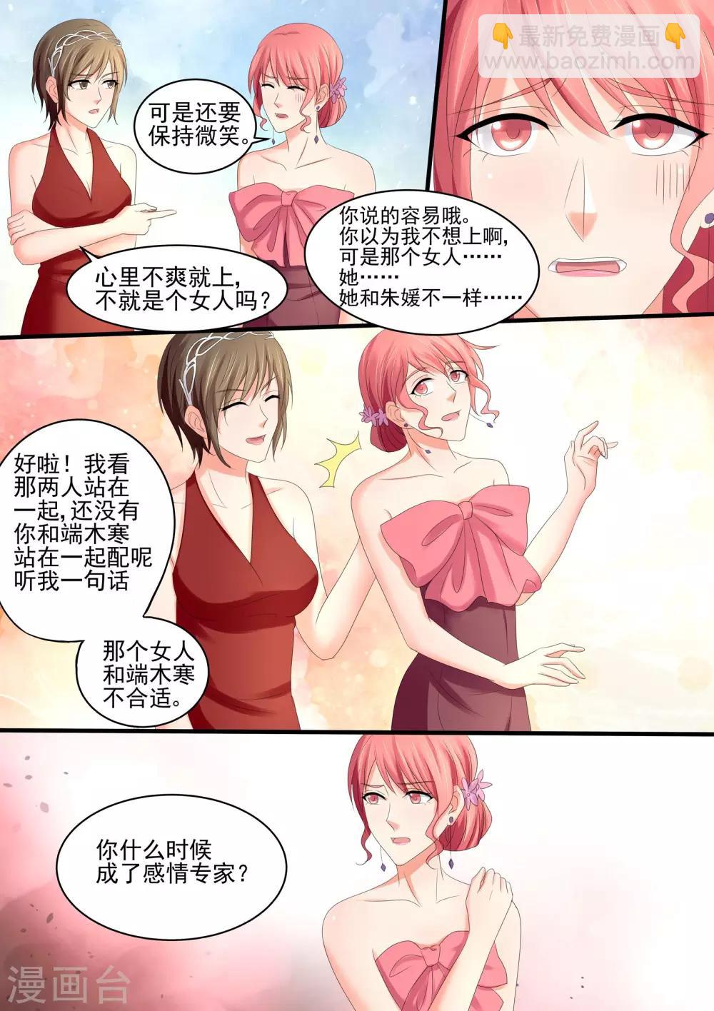 《美味甜妻要爬墙》第68话 保护自己的幸福 第5页