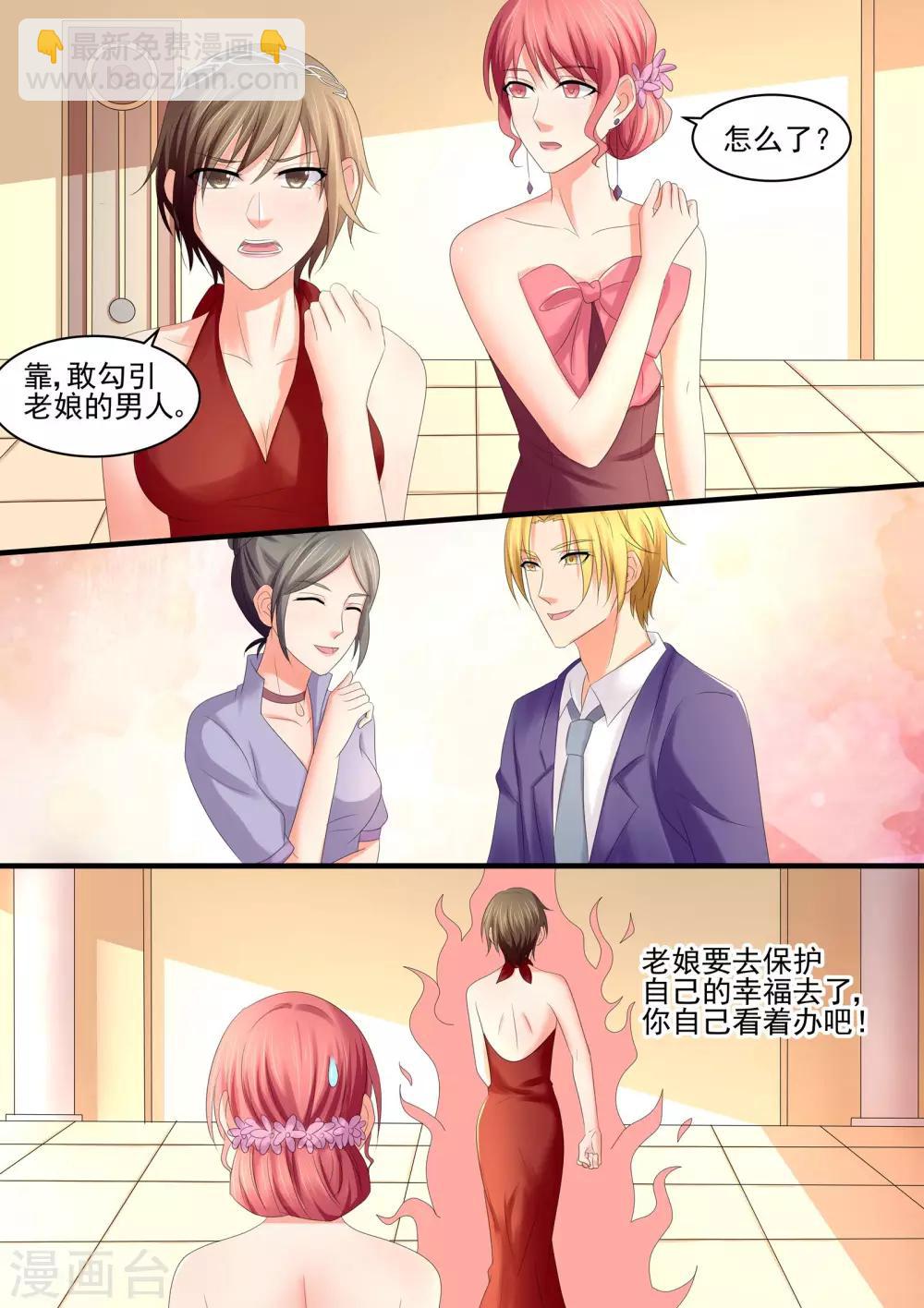《美味甜妻要爬墙》第68话 保护自己的幸福 第6页