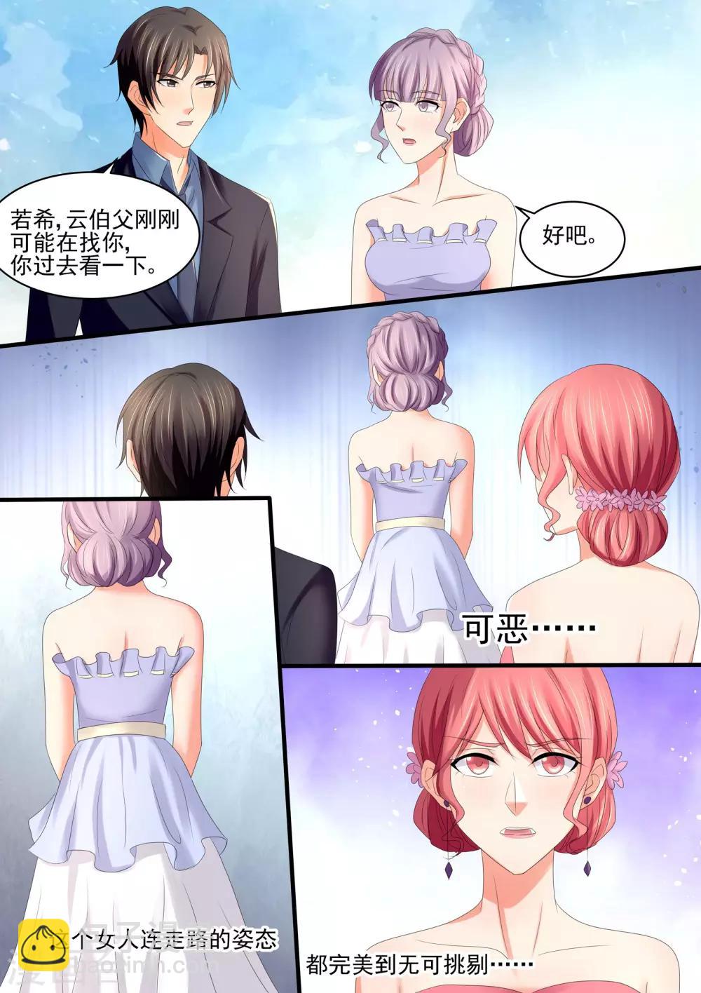 《美味甜妻要爬墙》第68话 保护自己的幸福 第9页