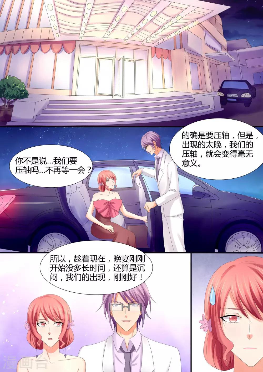 《美味甜妻要爬墙》第67话 庆功宴 第3页