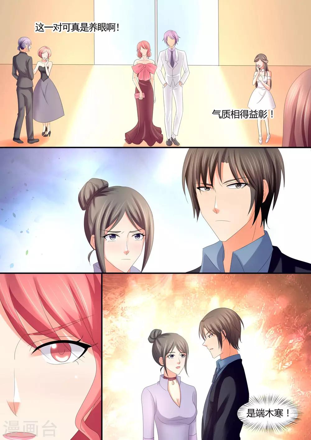《美味甜妻要爬墙》第67话 庆功宴 第5页