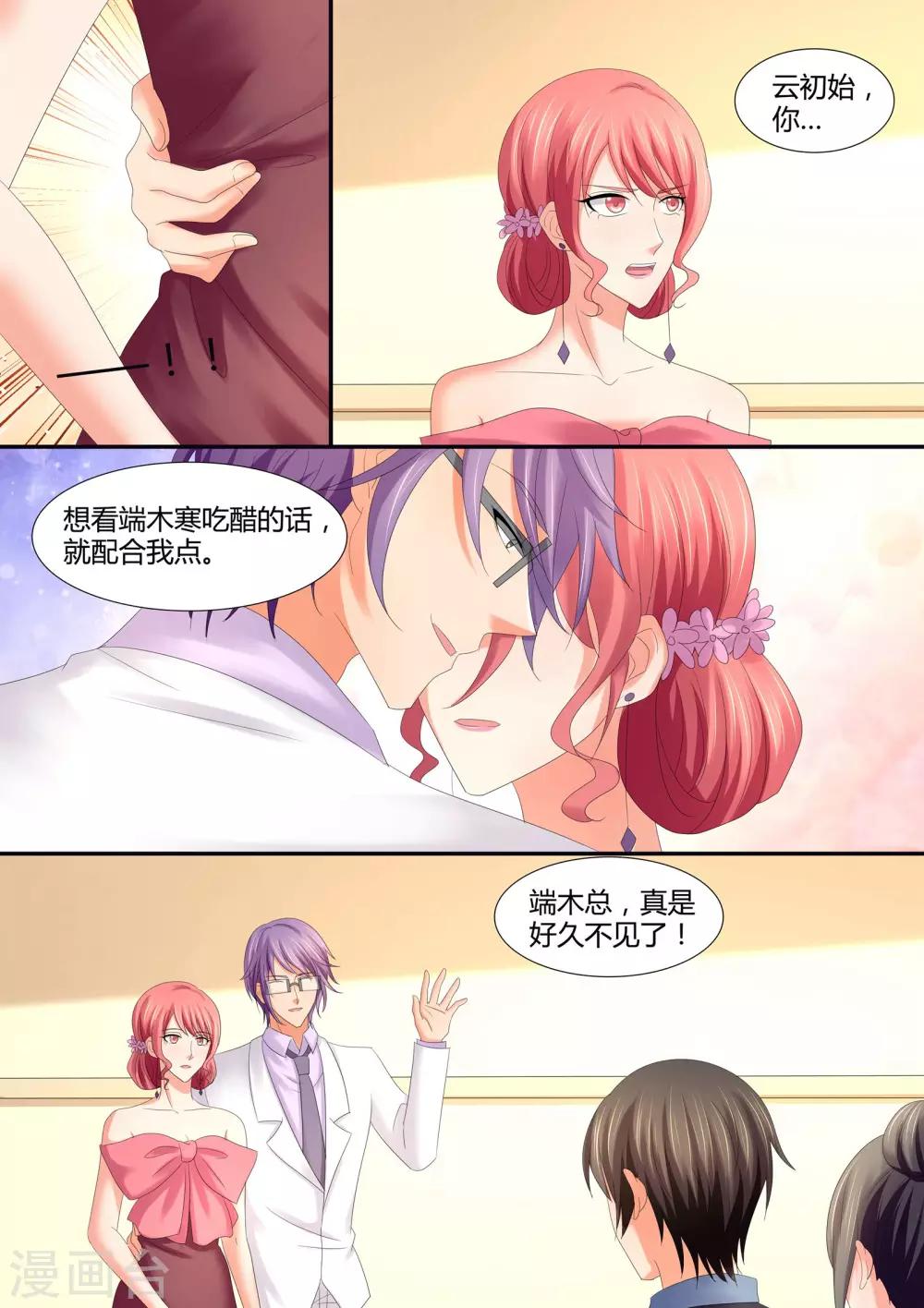 《美味甜妻要爬墙》第67话 庆功宴 第6页