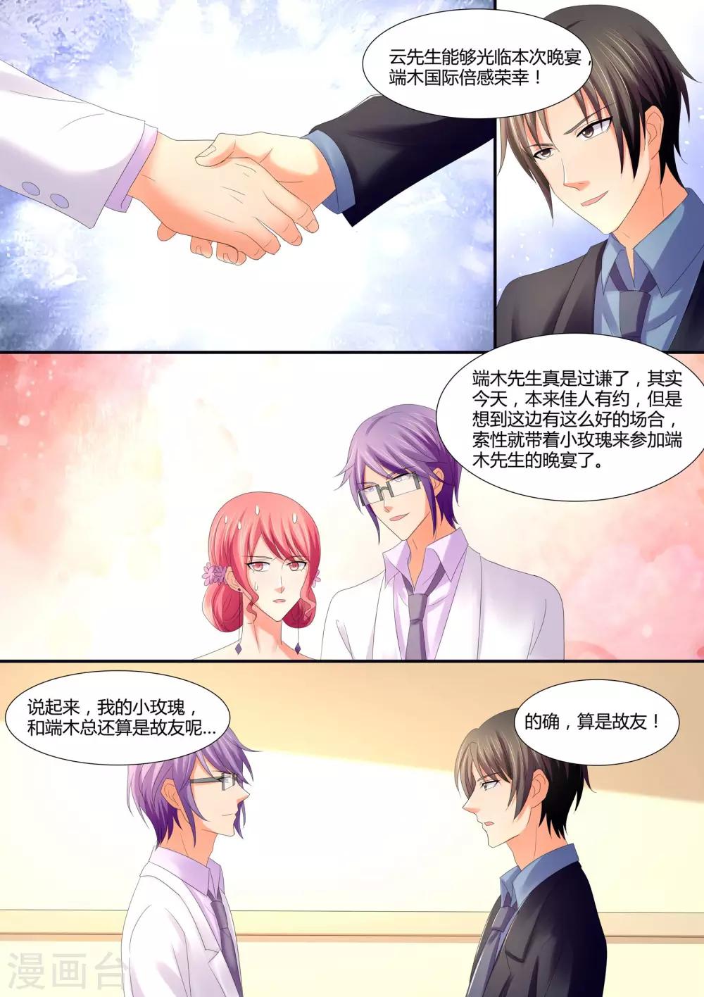 《美味甜妻要爬墙》第67话 庆功宴 第7页