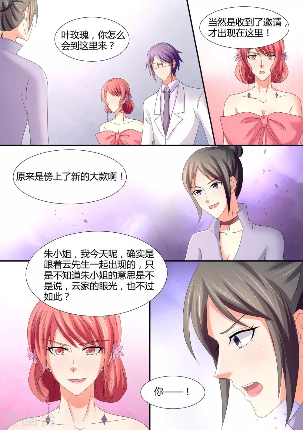 《美味甜妻要爬墙》第67话 庆功宴 第8页