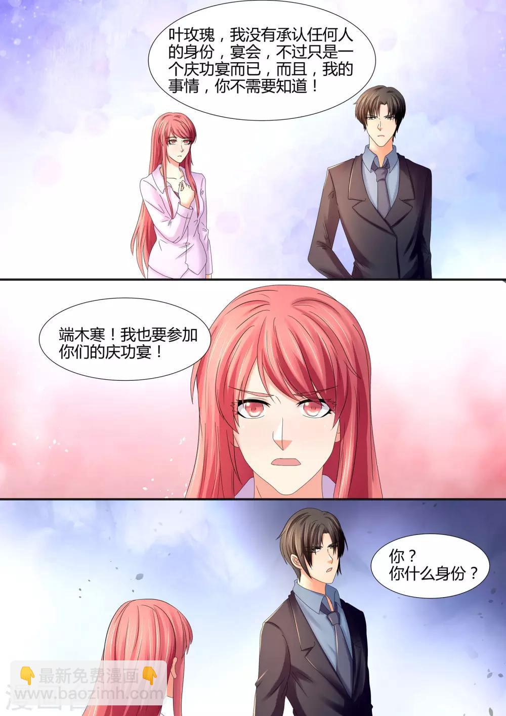 《美味甜妻要爬墙》第65话 我不诱人吗？ 第6页