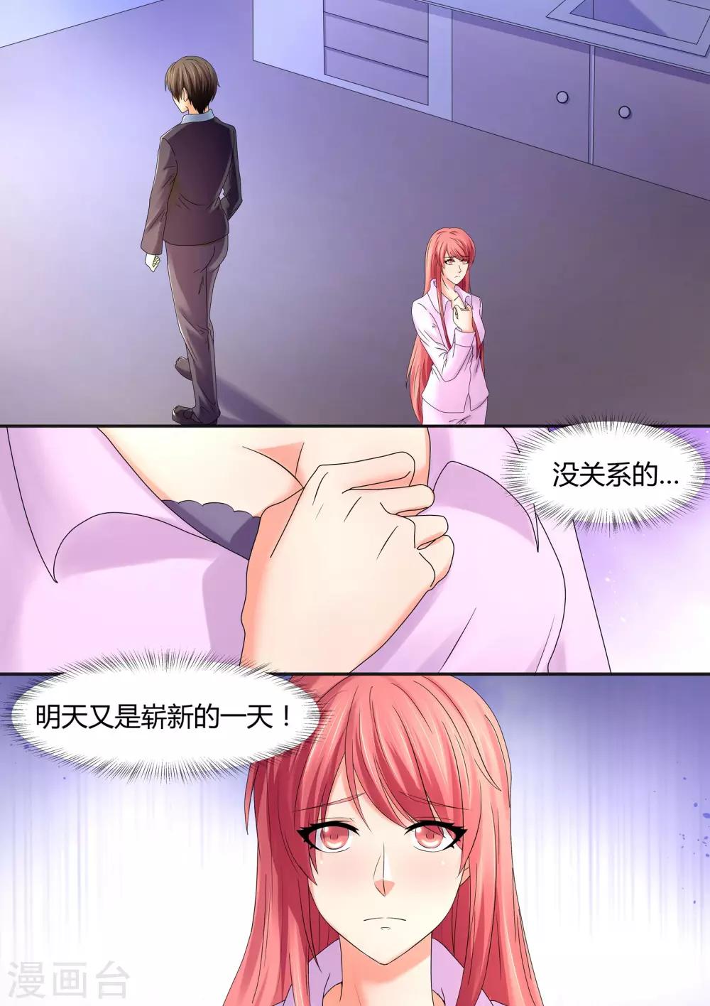 《美味甜妻要爬墙》第65话 我不诱人吗？ 第7页