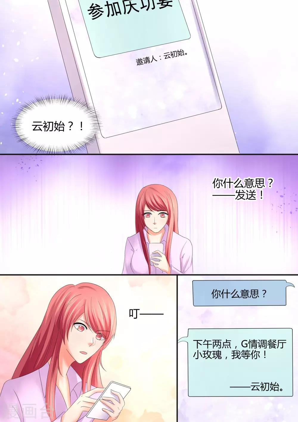 《美味甜妻要爬墙》第65话 我不诱人吗？ 第9页