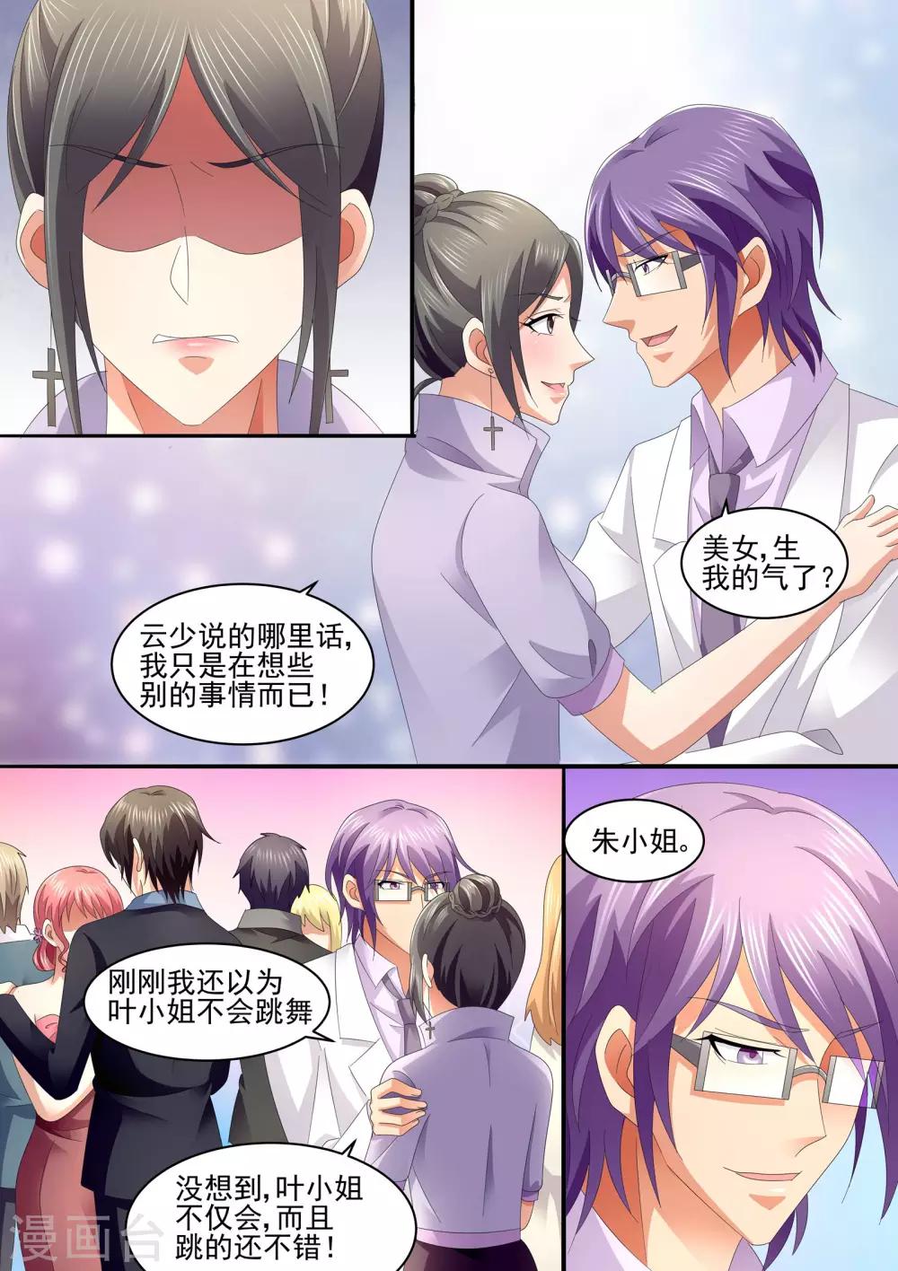 《美味甜妻要爬墙》第69话 少说话 多做事 第10页