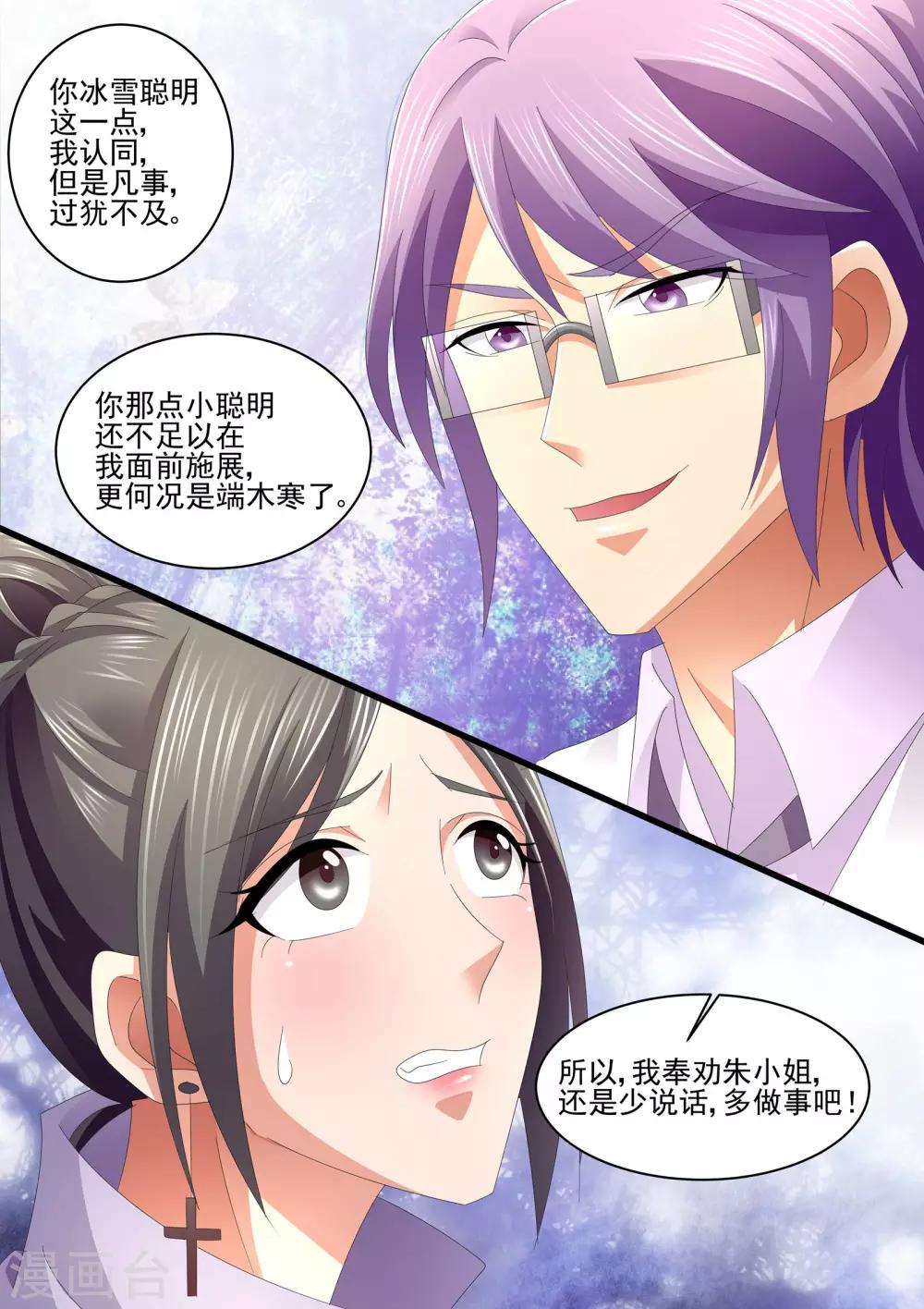 《美味甜妻要爬墙》第69话 少说话 多做事 第11页
