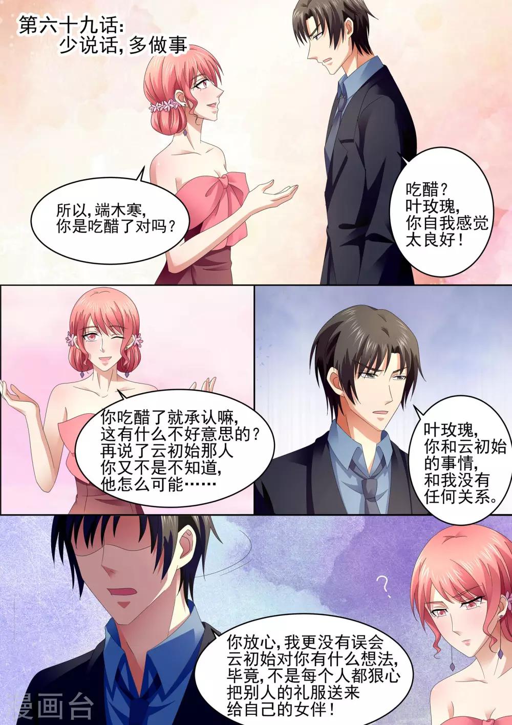 《美味甜妻要爬墙》第69话 少说话 多做事 第1页