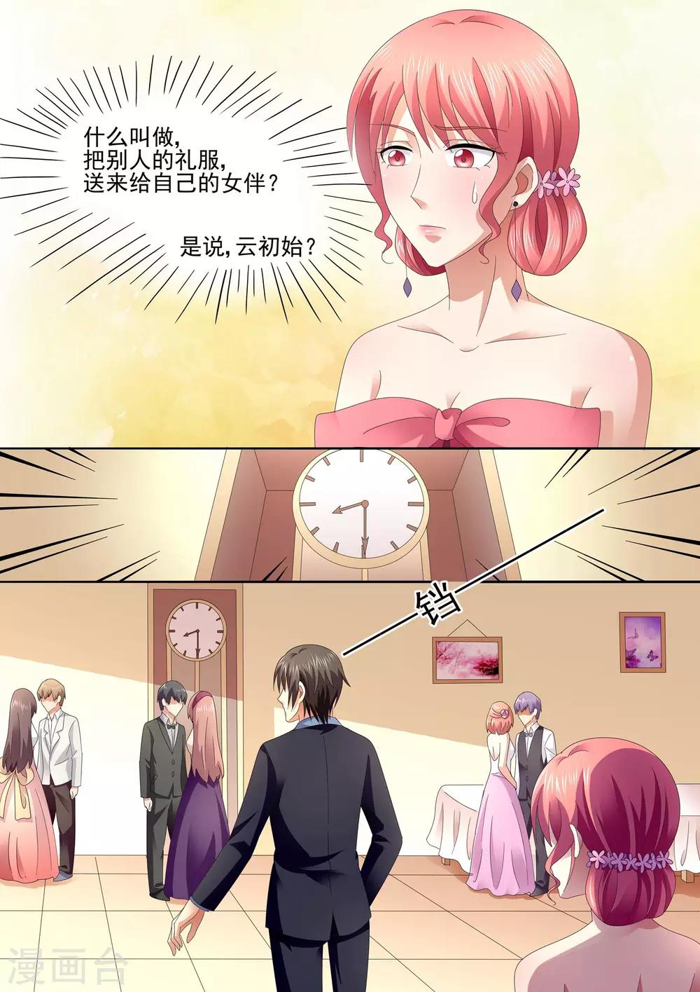 《美味甜妻要爬墙》第69话 少说话 多做事 第2页
