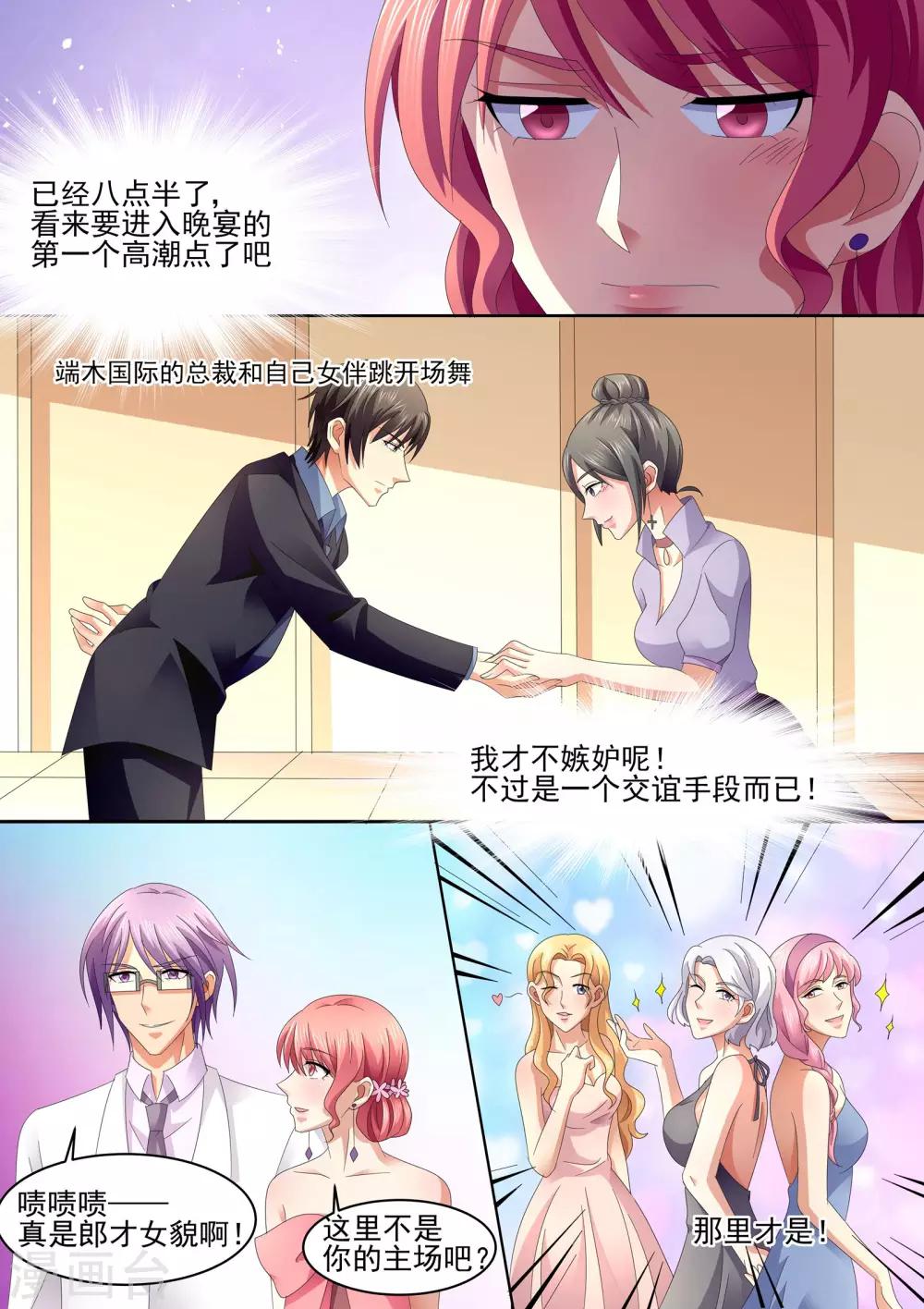 《美味甜妻要爬墙》第69话 少说话 多做事 第3页