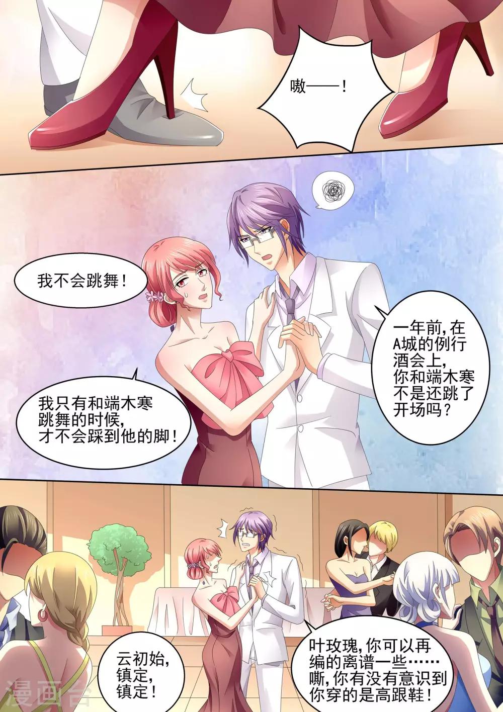 《美味甜妻要爬墙》第69话 少说话 多做事 第5页
