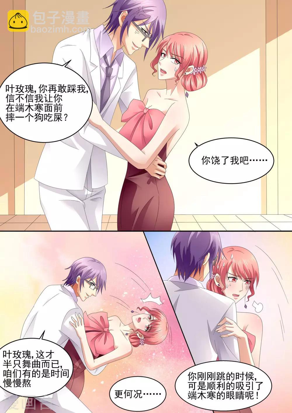 《美味甜妻要爬墙》第69话 少说话 多做事 第6页