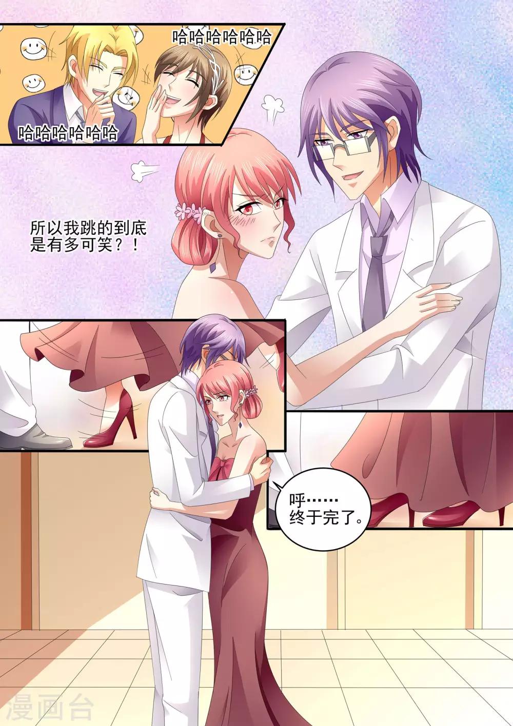 《美味甜妻要爬墙》第69话 少说话 多做事 第7页