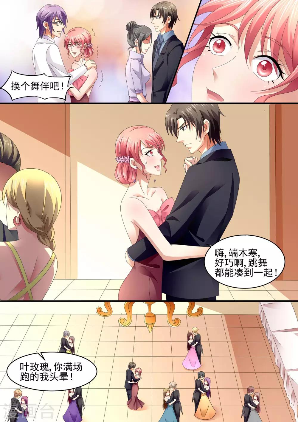 《美味甜妻要爬墙》第69话 少说话 多做事 第8页