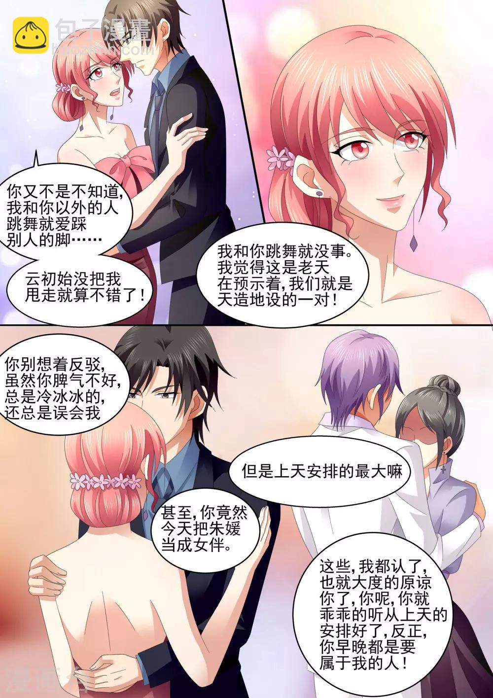《美味甜妻要爬墙》第69话 少说话 多做事 第9页