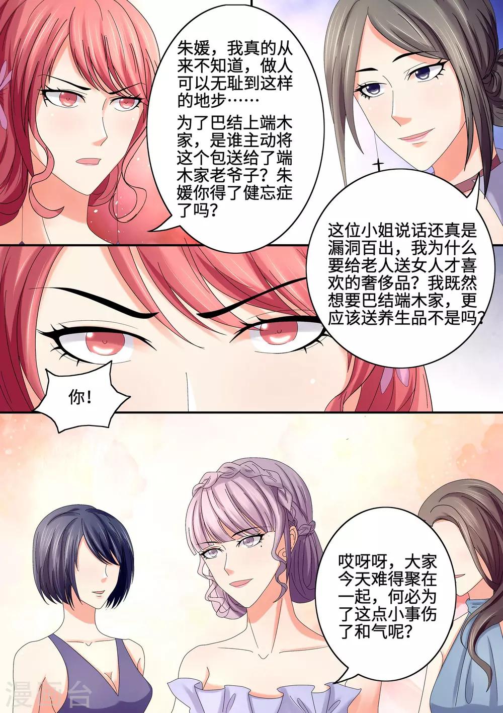 《美味甜妻要爬墙》第70话 偷窃的勾当 第10页