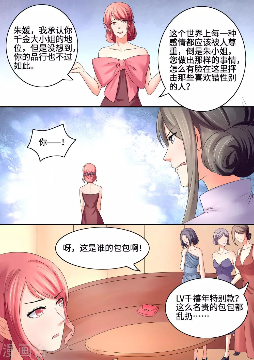 《美味甜妻要爬墙》第70话 偷窃的勾当 第3页