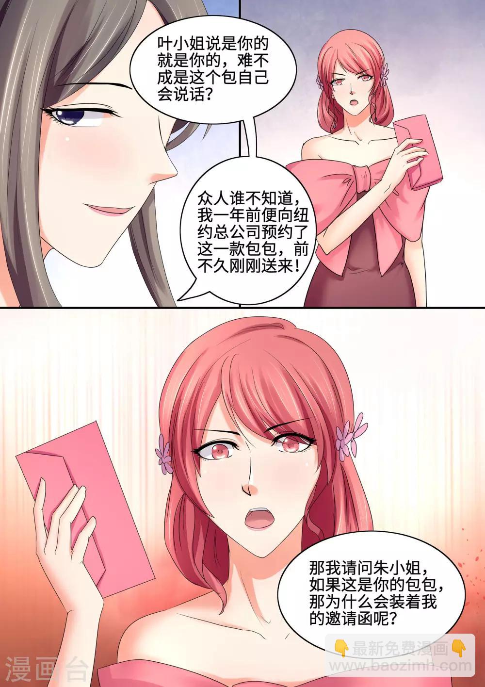 《美味甜妻要爬墙》第70话 偷窃的勾当 第5页