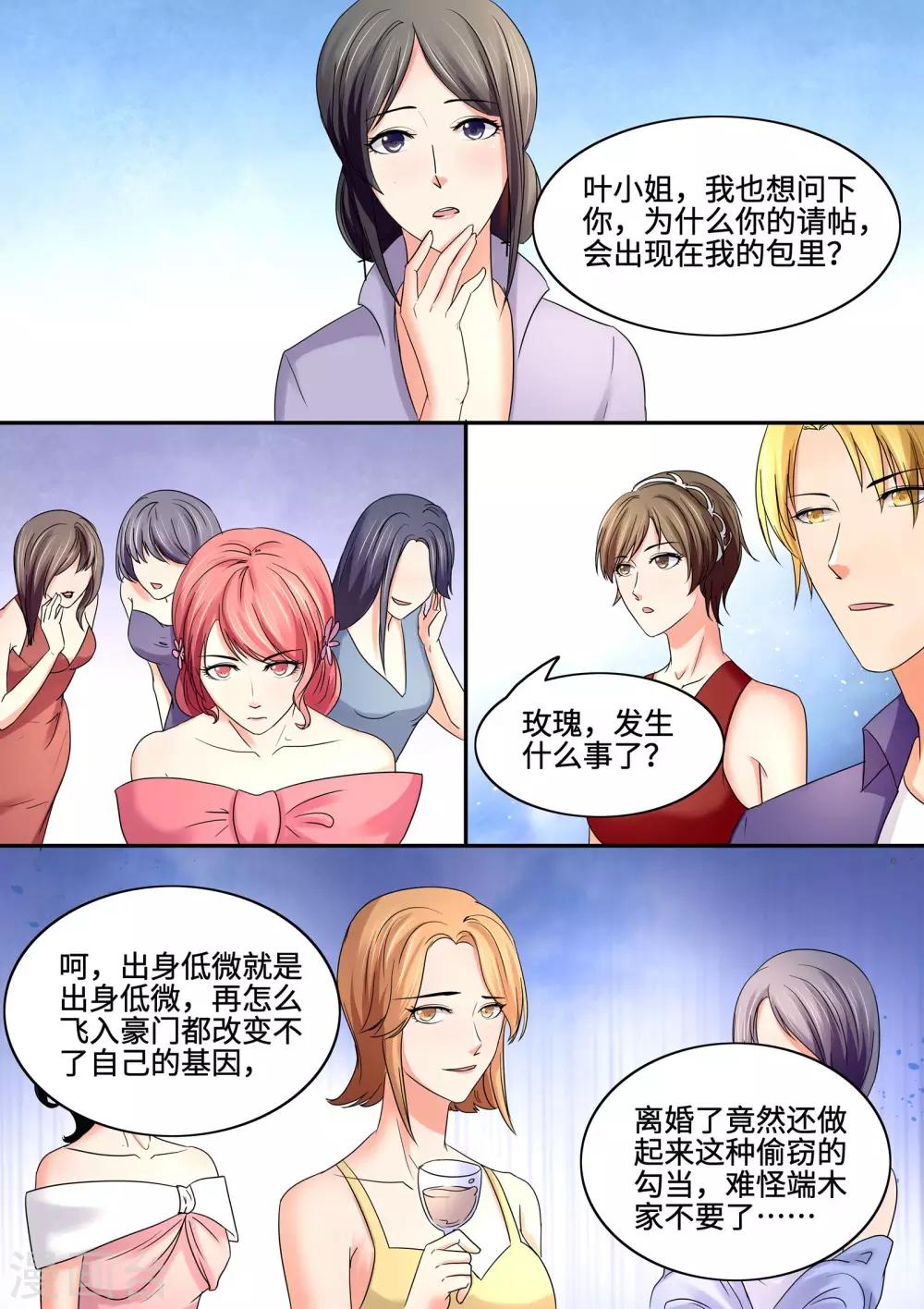 《美味甜妻要爬墙》第70话 偷窃的勾当 第6页