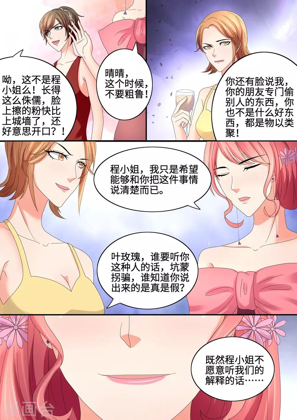 《美味甜妻要爬墙》第70话 偷窃的勾当 第7页