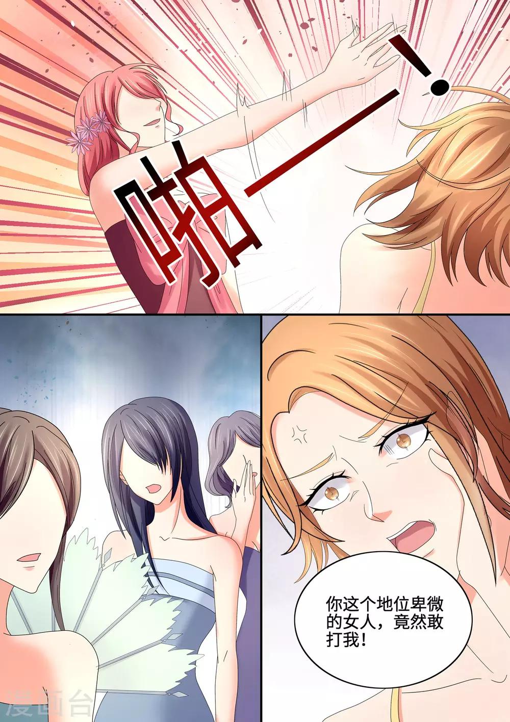 《美味甜妻要爬墙》第70话 偷窃的勾当 第8页