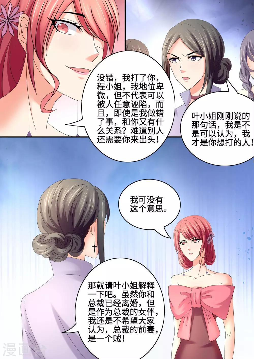 《美味甜妻要爬墙》第70话 偷窃的勾当 第9页